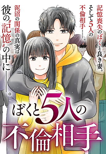Cover image for Boku to 5-nin no Furinaite