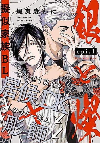 Cover image for Gin and San