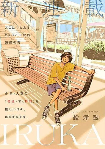 Cover image for IRUKA