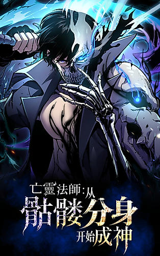 Cover image for Becoming Necromancer God Through a Skeleton Clone