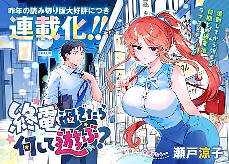 Cover image for What Shall We Do After The Last Train?
