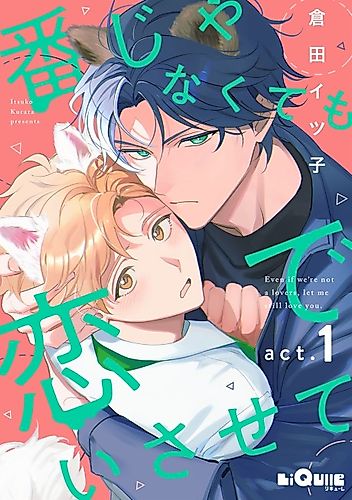 Cover image for Even if we're not a lovers, let me still love you.