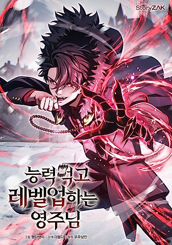 Cover image for The Lord Who Levels up by Devouring