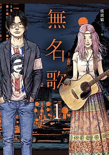 Cover image for Wu Ming Ge