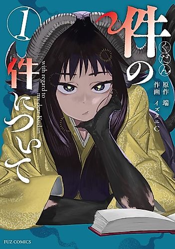 Cover image for With Regard to My Dear Kudan