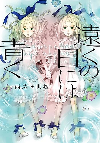 Cover image for Tooku no Ni ni wa Aoku