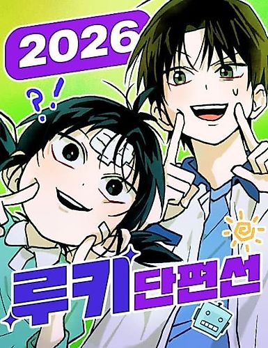 Cover image for 2026 Rookie Danpyeonseon