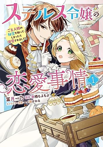 Cover image for The Unnoticeable Lady's Romantic Circumstances: When I Discovered My Master's Secret, He Started Doting on Me