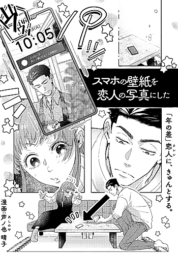Cover image for I Put My Lover's Picture as My Wallpaper