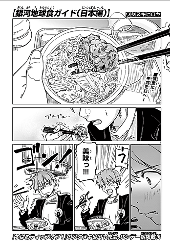 Cover image for Gin Gachi Kyuushoku Guide (Nitsupon-hen)