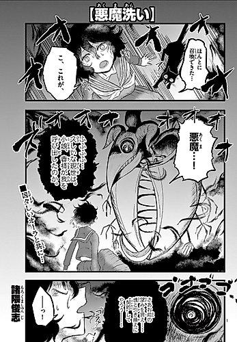 Cover image for Akuma Arai