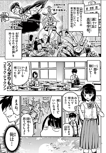 Cover image for Uragimono