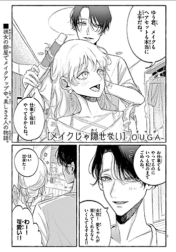 Cover image for Make ja Kakusenai