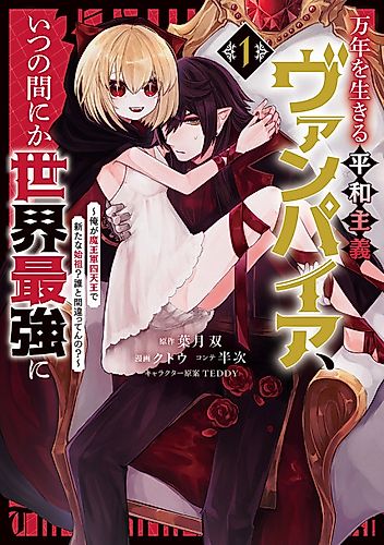 Cover image for A Peace-Loving Vampire Who Has Lived for Tens of Thousands of Years Has Somehow Become the Strongest in the World