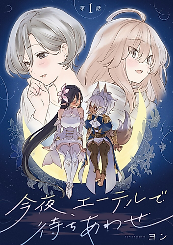 Cover image for Konya, Aether de Machiawase