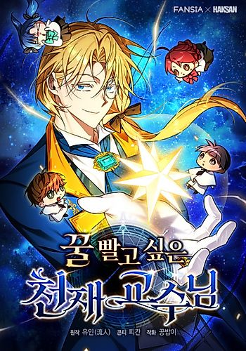 Cover image for The Genius Professor Wants an Easy Life