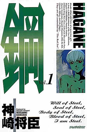 Cover image for Hagane: I Am Steel