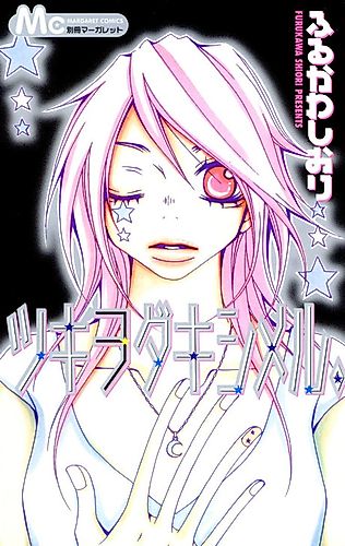 Cover image for Tsuki o Dakishimeru