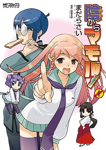 Cover image for Kage Kara Mamoru