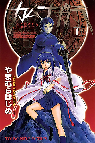Cover image for Kamunagara