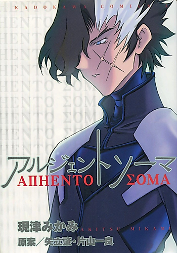 Cover image for AΠHENTO ΣOMA