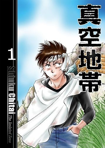 Cover image for The Isolated Zone: Shinku Chitai