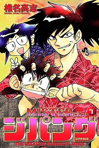 Cover image for Mr. Zipangu