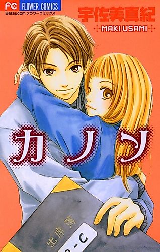 Cover image for Kanon (USAMI Maki)