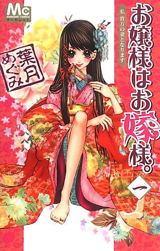 Cover image for Ojosama Wa Oyomesama. ‐The Young Lady Gets Married‐