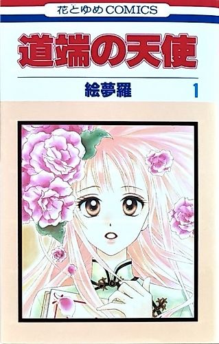 Cover image for Michibata no Tenshi