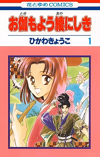 Cover image for Otogi mo You Aya ni Shiki