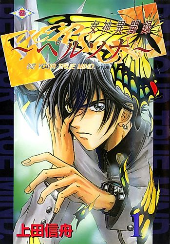 Cover image for Megami Ibunroku - Persona - Be Your True Mind