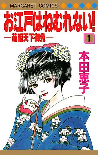 Cover image for Oedo wa Nemuranai