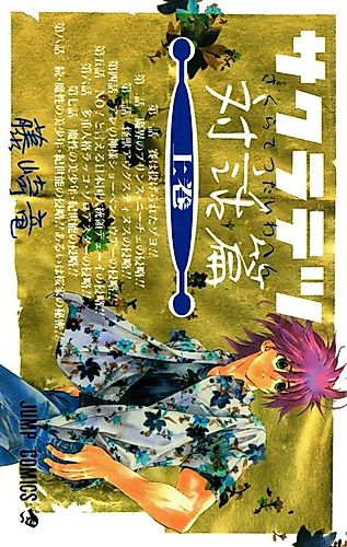 Cover image for Sakura Tetsu Chronicles