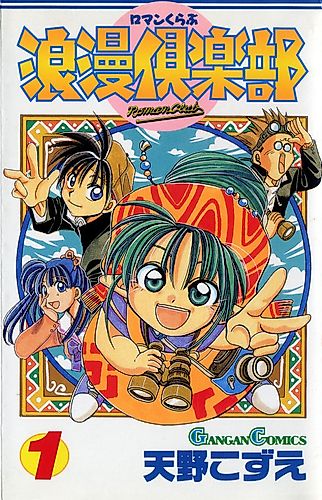 Cover image for Roman Club