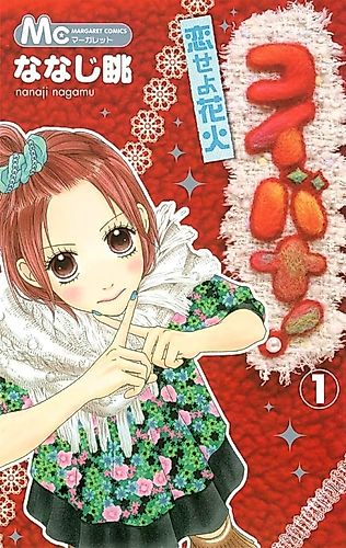 Cover image for Koibana! - Koiseyo Hanabi