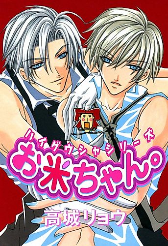 Cover image for Okome chan