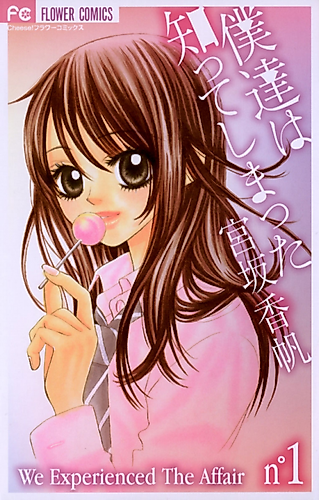 Cover image for Bokutachi wa Shitteshimatta