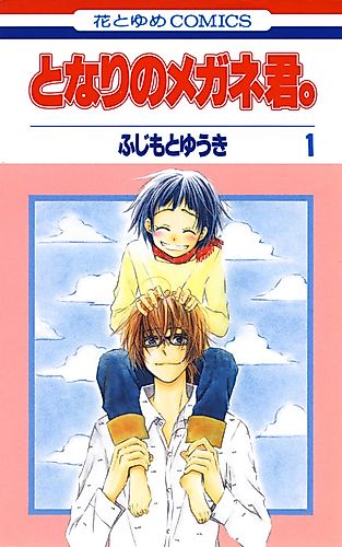 Cover image for Tonari no Megane-kun