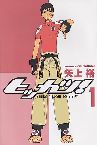 Cover image for Hikkatsu!