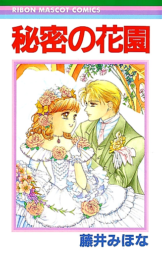 Cover image for Himitsu no Hanazono