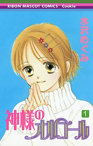 Cover image for Kami-sama no Orgel