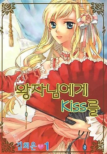 Cover image for A Kiss to the Prince