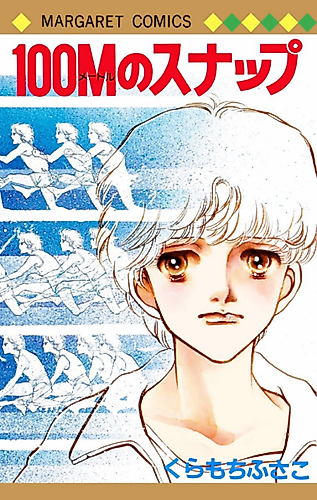 Cover image for 100M no Snap