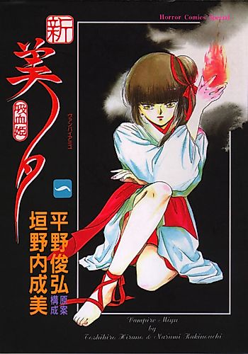 Cover image for New Vampire Princess Miyu