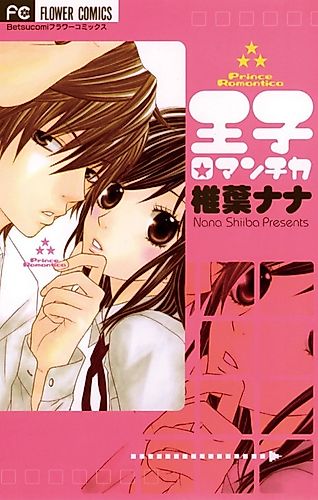 Cover image for Romantic Prince