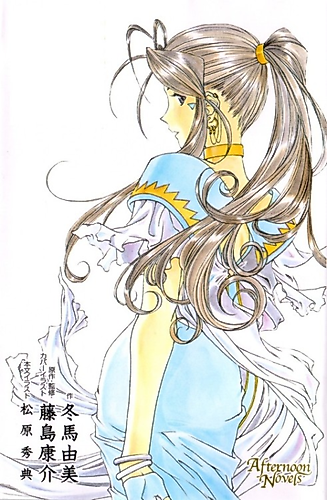 Cover image for Oh My Goddess! First End