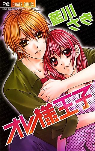 Cover image for Ore-sama Ouji