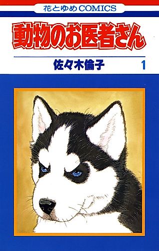 Cover image for Dōbutsu no Oishasan