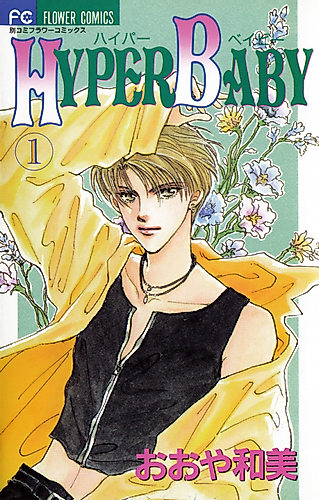 Cover image for Hyper Baby